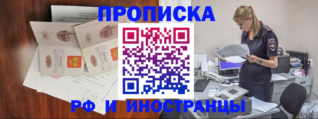 временная регистрация для всех в Нововоронеже
