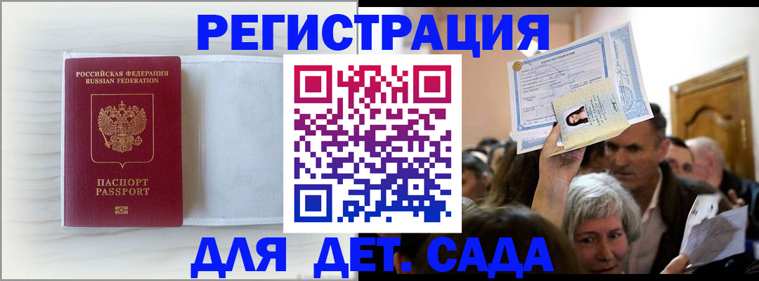 временная регистрация купить в Нововоронеже