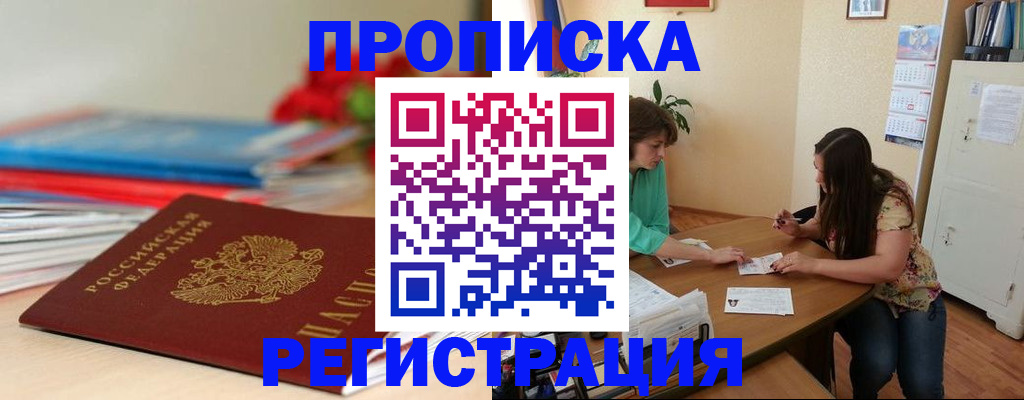 временная регистрация 2025 в Нововоронеже