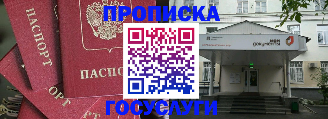 купить прописку в Нововоронеже